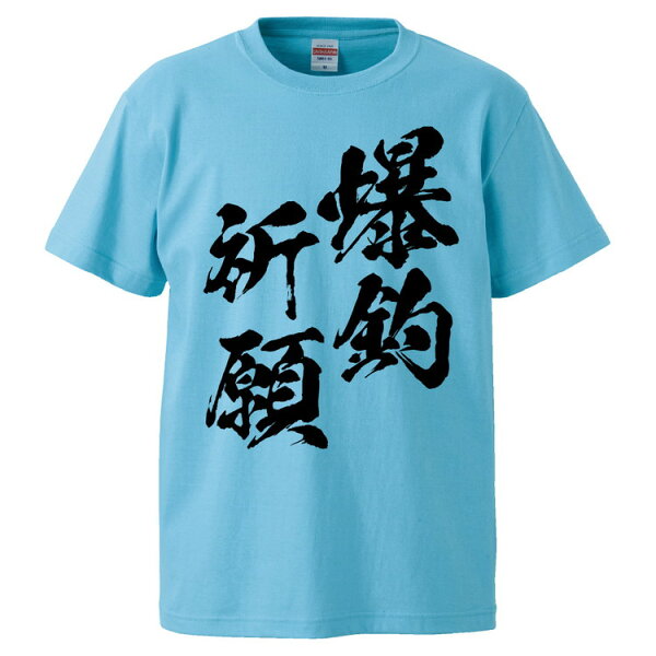 Tシャツ 釣り パロディ みんな探してる人気モノ Tシャツ 釣り パロディ メンズファッション Tシャツ 釣り パロディ みんな探してる人気モノ Tシャツ 釣り パロディ メンズファッション
