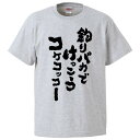 おもしろtシャツ みかん箱 釣りバカでけっこうコケコッコー 