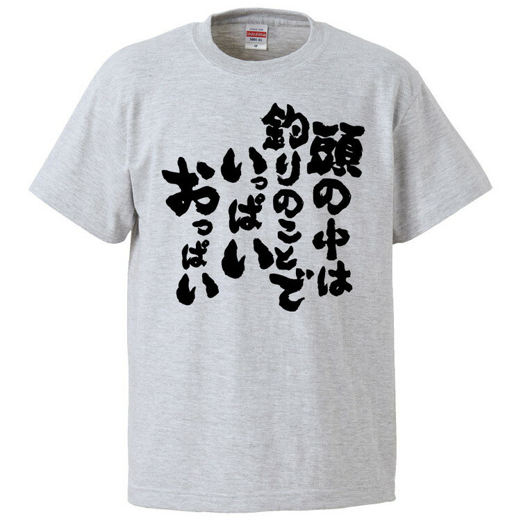 おもしろtシャツ みかん箱 頭の中は釣りのことでいっぱいおっぱい 