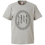 おもしろtシャツ みかん箱 まったりとしていて、それでいてしつこくない 【ギフト プレゼント 面白いtシャツ メンズ 半袖 文字Tシャツ 漢字 雑貨 名言 パロディ おもしろ 全20色 サイズ S M L XL XXL】