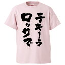 おもしろtシャツ みかん箱 テキーラ