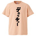 おもしろtシャツ みか