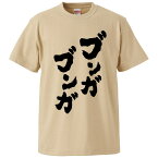 おもしろtシャツ みかん箱 ブンガブンガ 【ギフト プレゼント 面白いtシャツ メンズ 半袖 文字Tシャツ 漢字 雑貨 名言 パロディ おもしろ 全20色 サイズ S M L XL XXL】