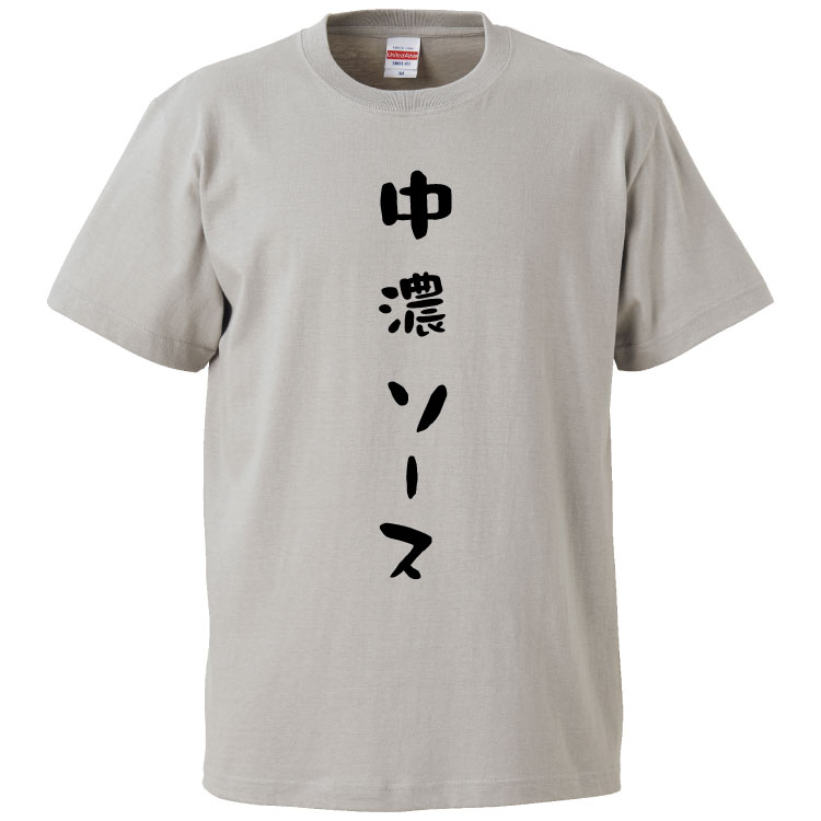 おもしろtシャツ みかん箱 中濃ソース 【ギフト プレゼント 面白いtシャツ メンズ 半袖 文字Tシャツ 漢..