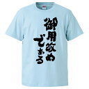 おもしろtシャツ みかん箱 御用改めである 