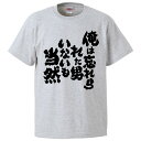 おもしろtシャツ みかん箱 俺は忘れられた男いないも当然 【ギフト プレゼント 面白いtシャツ メンズ 半袖 文字Tシャツ 漢字 雑貨 名言 パロディ おもしろ...