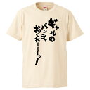 おもしろtシャツ みかん箱 ギャルのパンティおくれーーーっ! 【ギフト プレゼント 面白いtシャツ メンズ 半袖 文字Tシャツ 漢字 雑貨 名言 パロディ おも...