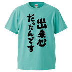 おもしろtシャツ みかん箱 出来心だったんです 【ギフト プレゼント 面白いtシャツ メンズ 半袖 文字Tシャツ 漢字 雑貨 名言 パロディ おもしろ 全20色 サイズ S M L XL XXL】