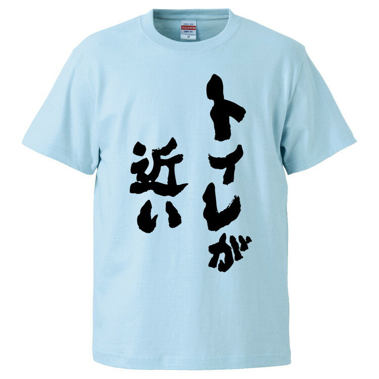 おもしろtシャツ みかん箱 トイレが近い 