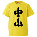 おもしろtシャツ みかん箱 中山 【ギフト プレゼント 面白いtシャツ メンズ 半袖 文字Tシャツ 漢字 雑貨 名言 パロディ おもしろ 全20色 サイズ S ...