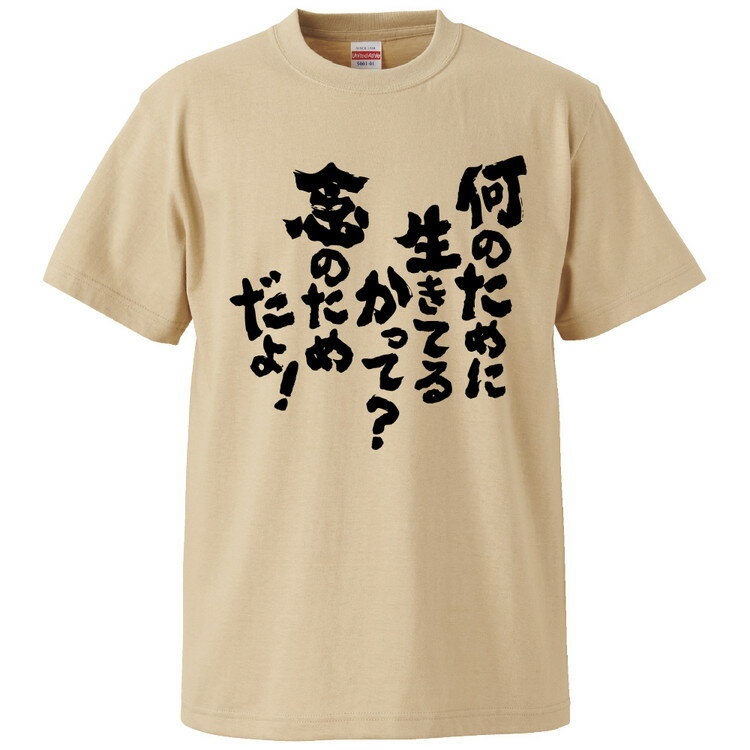 おもしろtシャツ みかん箱 何のために生きてるかって？念のためだよ 【ギフト プレゼント 面白いtシャツ メンズ 半袖 文字Tシャツ 漢字 雑貨 名言 パロディ おもしろ 全20色 サイズ S M L XL XXL】