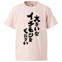 おもしろtシャツ みかん箱 大きいなイチモツをください 【ギフト プレゼント 面白いtシャツ メンズ 半袖 文字Tシャツ 漢字 雑貨 名言 パロディ おもしろ ...