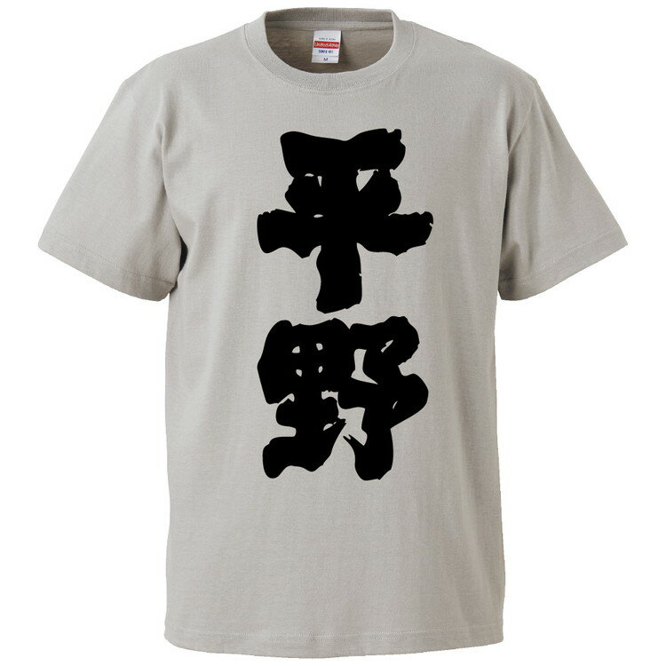 楽天市場】平野紫耀 tシャツの通販 楽天市場】平野紫耀 tシャツの通販