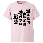 おもしろtシャツ みかん箱 男は度胸女は愛嬌オカマは最強 【ギフト プレゼント 面白いtシャツ メンズ 半袖 文字Tシャツ 漢字 雑貨 名言 パロディ おもしろ 全20色 サイズ S M L XL XXL】