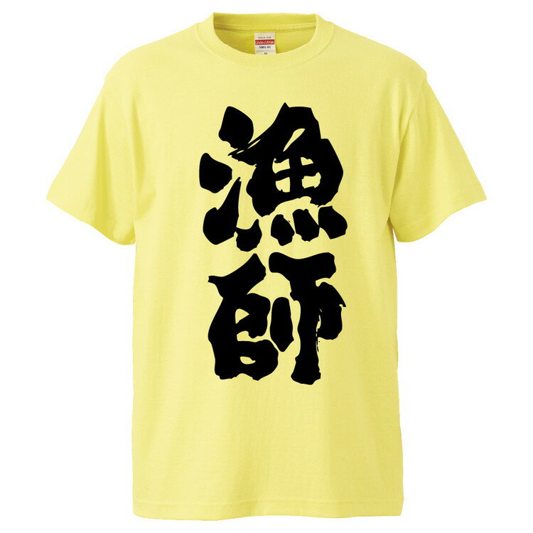 おもしろtシャツ みかん箱 漁師 釣り 