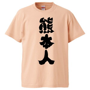 おもしろtシャツ みかん箱 熊本人 【ギフト プレゼント 面白いtシャツ メンズ 半袖 文字Tシャツ 漢字 雑貨 名言 パロディ おもしろ 全20色 サイズ S M L XL XXL】