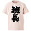 班長 名言の画像