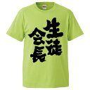 おもしろtシャツ みかん箱 生徒会長 【ギフト プレゼント 面白いtシャツ メンズ 半袖 文字Tシャツ 漢字 雑貨 名言 パロディ おもしろ 全20色 サイズ ...