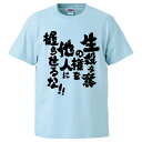 おもしろtシャツ みかん箱 生殺与奪の権を他人に握らせるな!! 