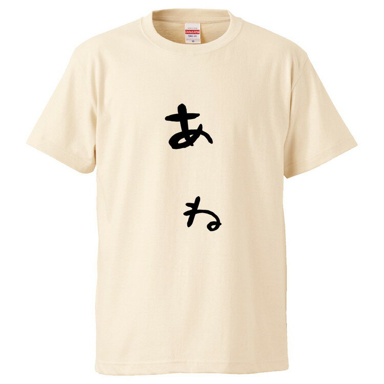 Rakuten - おもしろtシャツ みかん箱 あね 【ギフト プレゼント 面白いtシャツ メンズ 半袖 文字Tシャツ 漢字 雑貨 名言 パロディ おもしろ 全20色 サイズ S M L XL XXL】