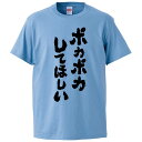 おもしろtシャツ みかん箱 ポカポカしてほしい 【ギフト プレゼント 面白いtシャツ メンズ 半袖 文字Tシャツ 漢字 雑貨 名言 パロディ おもしろ 全20色 サイズ S M L XL XXL】
