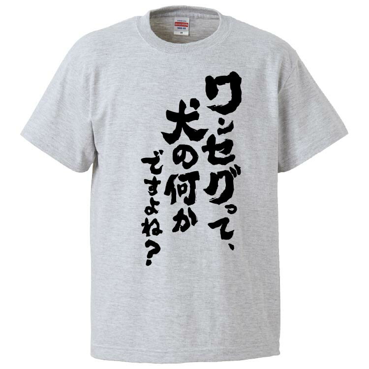 おもしろtシャツ みかん箱 ワンセグって、犬の何かですよね？ 【ギフト プレゼント 面白いtシャツ メン..