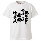 おもしろtシャツ みかん箱 俺は女にかけては必殺仕事人 【ギフト プレゼント 面白いtシャツ メンズ 半袖 文字Tシャツ 漢字 雑貨 名言 パロディ おもしろ 全20色 サイズ S M L XL XXL】