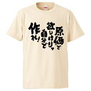 楽天おもしろTシャツ　みかん箱おもしろtシャツ みかん箱 原価で欲しけりゃ自分で作れ！ 【ギフト プレゼント 面白いtシャツ メンズ 半袖 文字Tシャツ 漢字 雑貨 名言 パロディ おもしろ 全20色 サイズ S M L XL XXL】