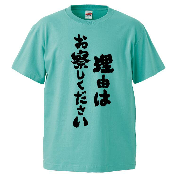おもしろtシャツ みかん箱 理由はお察しください 【ギフト プレゼント 面白いtシャツ メンズ 半袖 文字Tシャツ 漢字 雑貨 名言 パロディ おもしろ 全20色 サイズ S M L XL XXL】のサムネイル