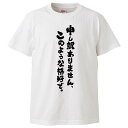 おもしろtシャツ みかん箱 申し訳ありません、このような格好で。 