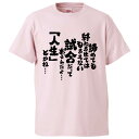 おもしろtシャツ みかん箱 諦めても終わらせてはもらえない試合だってあるんだよ…「人生」とかね… 【ギフト プレゼント 面白いtシャツ メンズ 半袖 文字Tシャ...