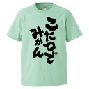 おもしろtシャツ みかん箱 こたつでみかん 【ギフト プレゼント 面白いtシャツ メンズ 半袖 文字Tシャツ 漢字 雑貨 名言 パロディ おもしろ 全20色 サ...