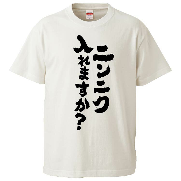 おもしろtシャツ みかん箱 ニンニク入れますか？ 【ギフト プレゼント 面白いtシャツ メンズ 半袖 文字Tシャツ 漢字 雑貨 名言 パロディ おもしろ 全20色 サイズ S M L XL XXL】