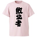 おもしろtシャツ みか