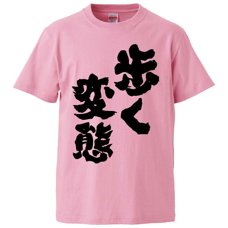 おもしろtシャツ みかん箱 歩く変態 【ギフト プレゼント 面白いtシャツ メンズ 半袖 文字Tシャツ 漢字 雑貨 名言 パロディ おもしろ 全20色 サイズ S M L XL XXL】のサムネイル