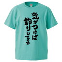 おもしろtシャツ みかん箱 気がつけば釣りしてる 【ギフト プレゼント 面白いtシャツ メンズ 半袖 文字Tシャツ 漢字 雑貨 名言 パロディ おもしろ 全20...