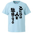 おもしろtシャツ みかん箱 こたつは人を駄目にする 【ギフト プレゼント 面白いtシャツ メンズ 半袖 文字Tシャツ 漢字 雑貨 名言 パロディ おもしろ 全2...