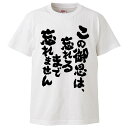 おもしろtシャツ みかん箱 この御恩は、忘れるまで忘れません 【ギフト プレゼント 面白いtシャツ メンズ 半袖 文字Tシャツ 漢字 雑貨 名言 パロディ おもしろ 全20色 サイズ S M L XL XXL】