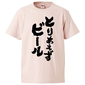 おもしろtシャツ みかん箱 とりあえずビール 【ギフト プレゼント 面白いtシャツ メンズ 半袖 文字Tシャツ 漢字 雑貨 名言 パロディ おもしろ 全20色 サイズ S M L XL XXL】