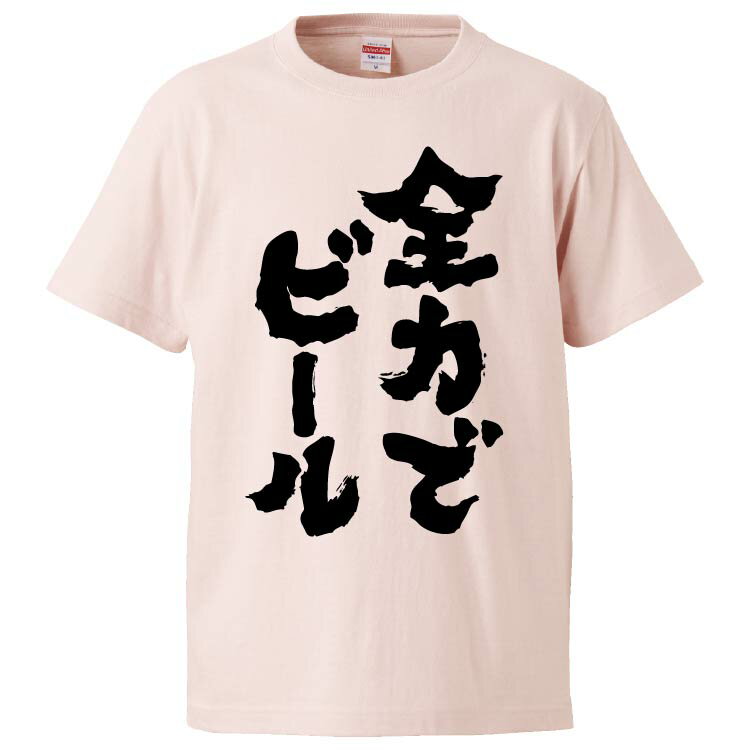 おもしろtシャツ みかん箱 全力でビール 