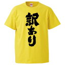 おもしろtシャツ みかん箱 訳あり 【ギフト プレゼント 面白いtシャツ メンズ 半袖 文字Tシャツ 漢字 雑貨 名言 パロディ おもしろ 全20色 サイズ S M L XL XXL】