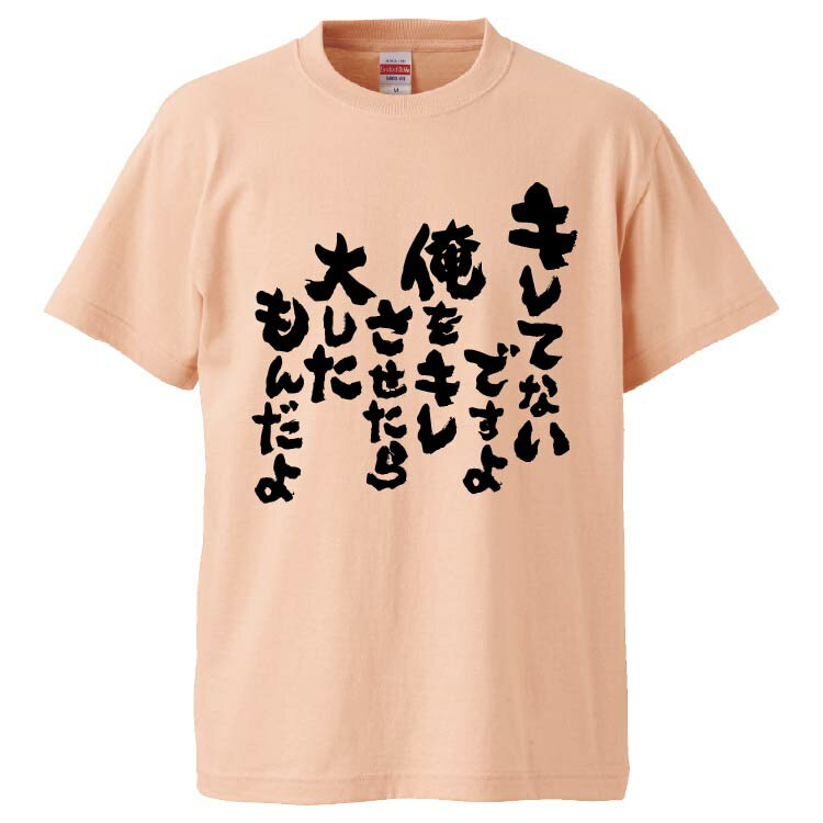 おもしろtシャツ みかん箱 キレてないですよ俺をキレさせたら大したもんだよ 【ギフト プレゼント 面白いtシャツ メンズ 半袖 文字Tシャツ 漢字 雑貨 名言 パロディ おもしろ 全20色 サイズ S M L XL XXL】