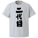 おもしろtシャツ みかん箱 二代目 【ギフト プレゼント 面白いtシャツ メンズ 半袖 文字Tシャツ 漢字 雑貨 名言 パロディ おもしろ 全20色 サイズ S...