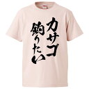 おもしろtシャツ みかん箱 カサゴ釣りたい 【ギフト プレゼント 面白いtシャツ メンズ 半袖 文字Tシャツ 漢字 雑貨 名言 パロディ おもしろ 全20色 サイズ S M L XL XXL】