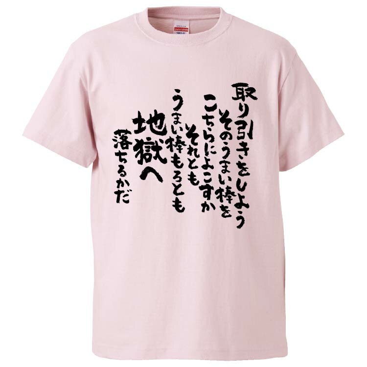 おもしろtシャツ みかん箱 取り引きをしようそのうまい棒をこちらによこすかそれともうまい棒もろとも地獄へ落ちるかだ 