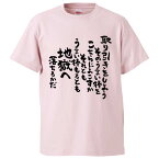 おもしろtシャツ みかん箱 取り引きをしようそのうまい棒をこちらによこすかそれともうまい棒もろとも地獄へ落ちるかだ 【ギフト プレゼント 面白いtシャツ メンズ 半袖 文字Tシャツ 漢字 雑貨 名言 パロディ おもしろ 全20色 サイズ S M L XL XXL】