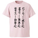 おもしろtシャツ みかん箱 妖精哲学の三信 【ギフト プレゼント 面白いtシャツ メンズ 半袖 文字Tシャツ 漢字 雑貨 名言 パロディ おもしろ 全20色 サ...