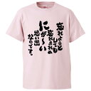 楽天おもしろTシャツ　みかん箱おもしろtシャツ みかん箱 忘れようとしても忘れられぬ にがーい思い出なのです。 【ギフト プレゼント 面白いtシャツ メンズ 半袖 文字Tシャツ 漢字 雑貨 名言 パロディ おもしろ 全20色 サイズ S M L XL XXL】