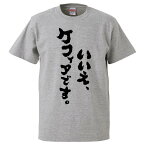 おもしろtシャツ みかん箱 いいえ、ケフィアです。 【ギフト プレゼント 面白いtシャツ メンズ 半袖 文字Tシャツ 漢字 雑貨 名言 パロディ おもしろ 全20色 サイズ S M L XL XXL】