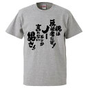 おもしろtシャツ みかん箱 俺は反逆者だぜ!ノーとしか言わない男さ!! 【ギフト プレゼント 面白いtシャツ メンズ 半袖 文字Tシャツ 漢字 雑貨 名言 パロディ おもしろ 全20色 サイズ S M L XL XXL】